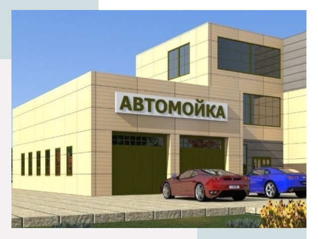 Проектирование современных автомоечных комплексов в Артёме